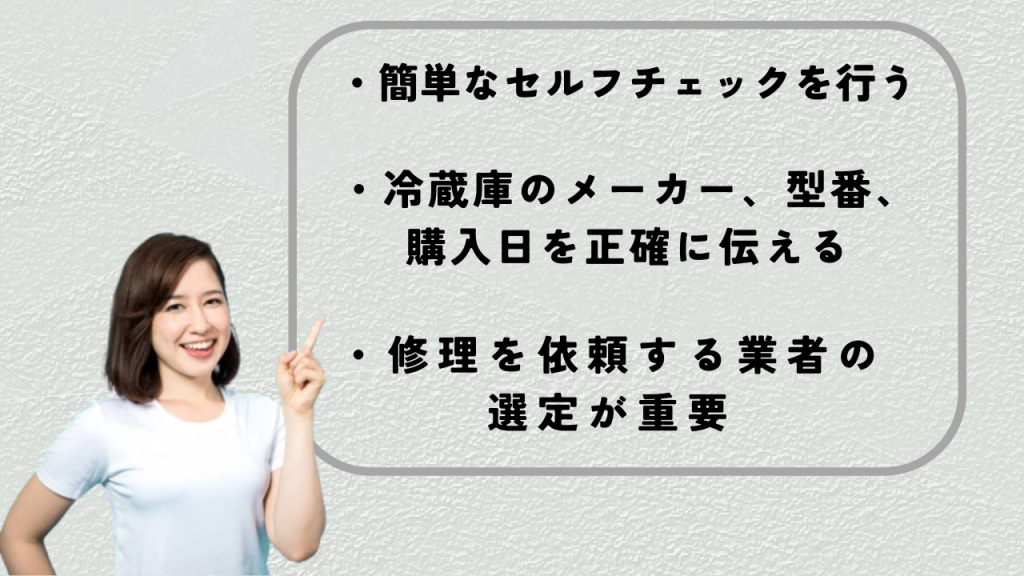 修理依頼時のポイントimg